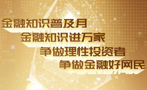 金融知识普及月 ｜ 一起来知识问答填充知识库